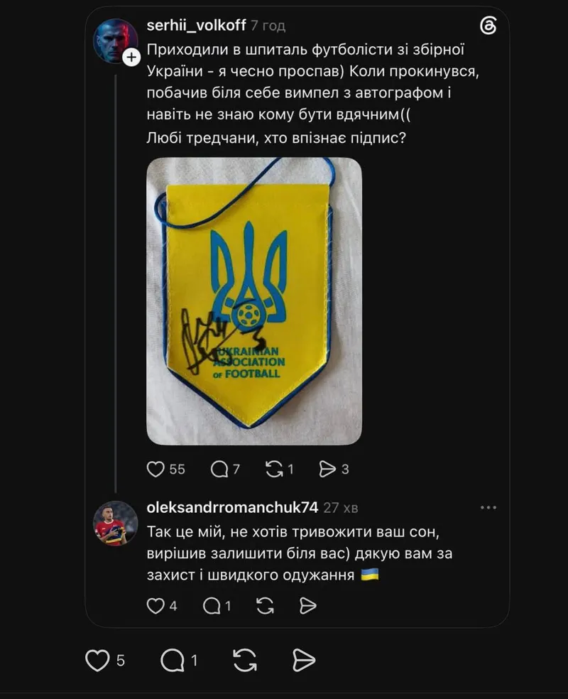 Футболіст збірної України залишив автограф пораненому військовому