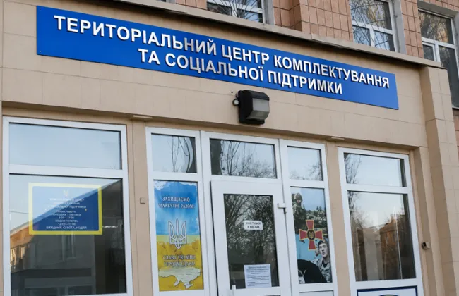 Будівля ТЦК