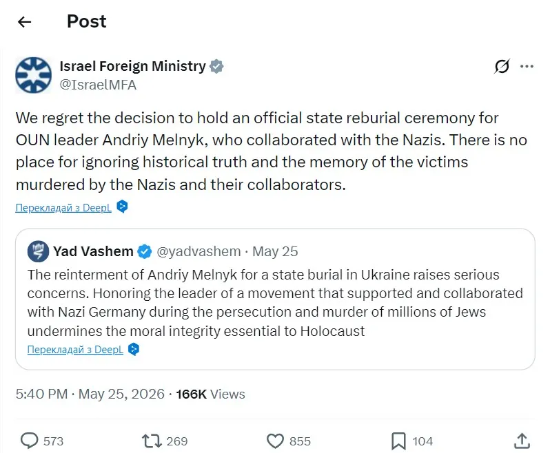 Допис Міністерства закордонних справ Ізраїлю в X