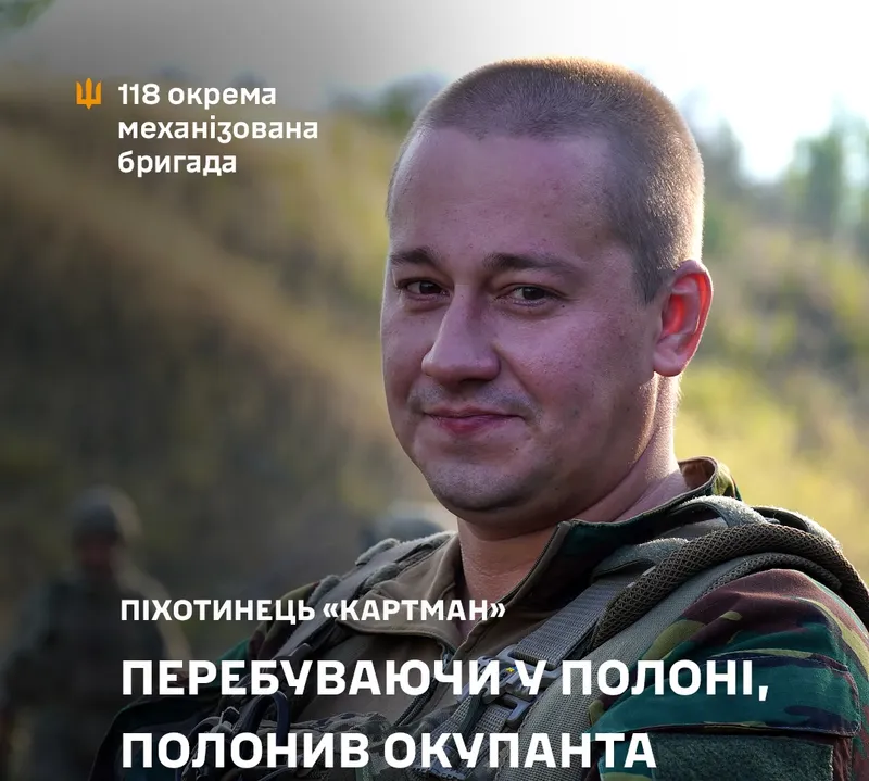 Піхотинець 118 окремої механізованої бригади з позивним «Картман»