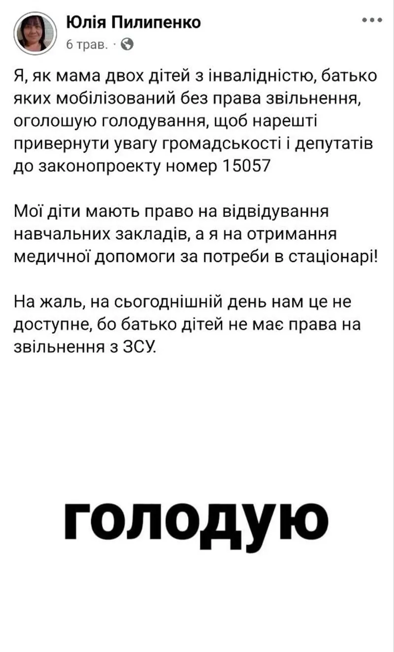 Киянка оголосила голодування через службу чоловіка